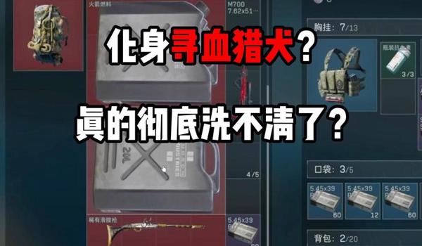 寻血猎犬三角洲是开挂了吗（有没有确凿证据证明寻血猎犬开挂了？）